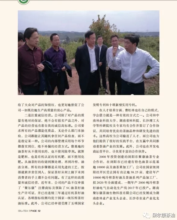 油茶,迷迭香,紫薯,丹桂,茶油,加工厂